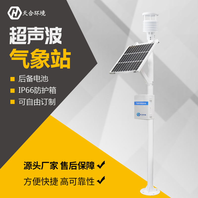 氣象站設(shè)備都有哪幾類呢？