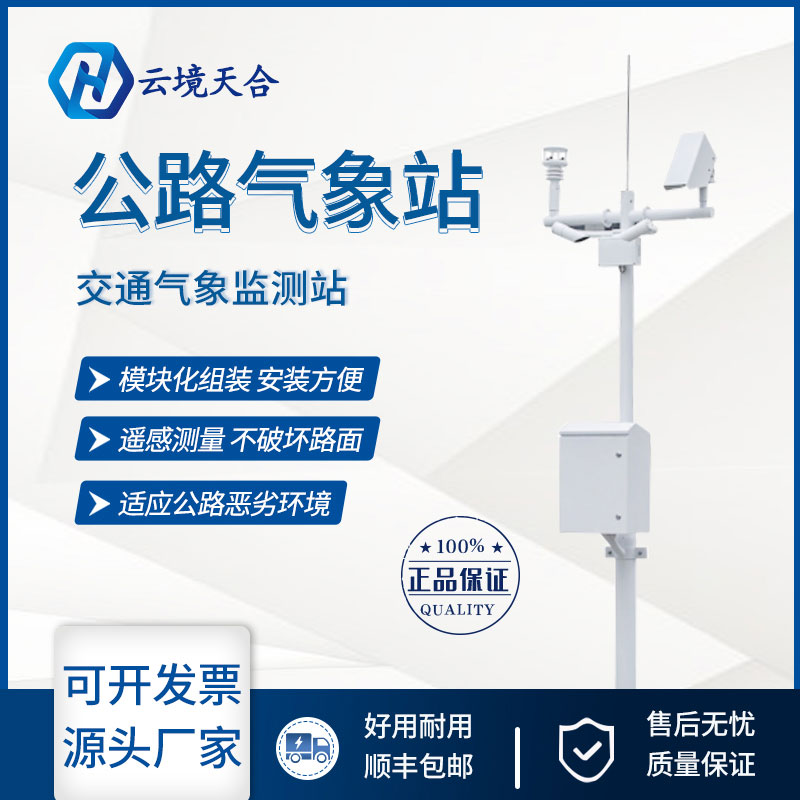 “6號臺風(fēng)”已生成，交通安全要防備，公路氣象站產(chǎn)品介紹~