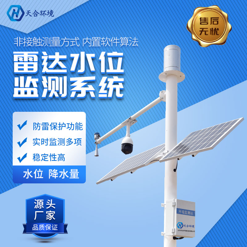 雷達水位監(jiān)測站可以測實時水位嗎？