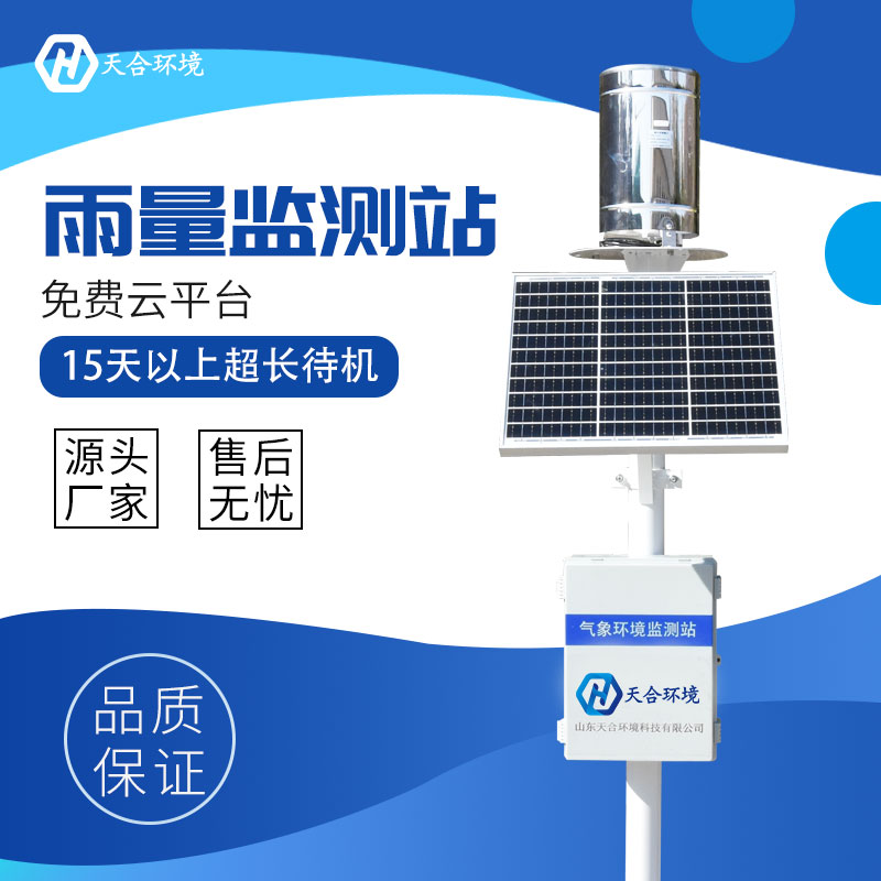 雨量自動(dòng)監(jiān)測(cè)站是什么？
