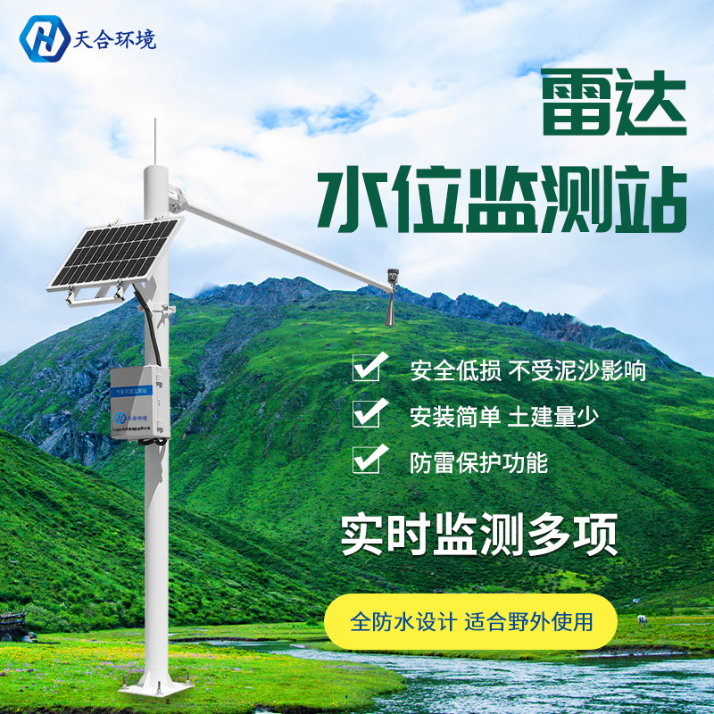 河道改變地表形態(tài)？河道雷達(dá)水位監(jiān)測站