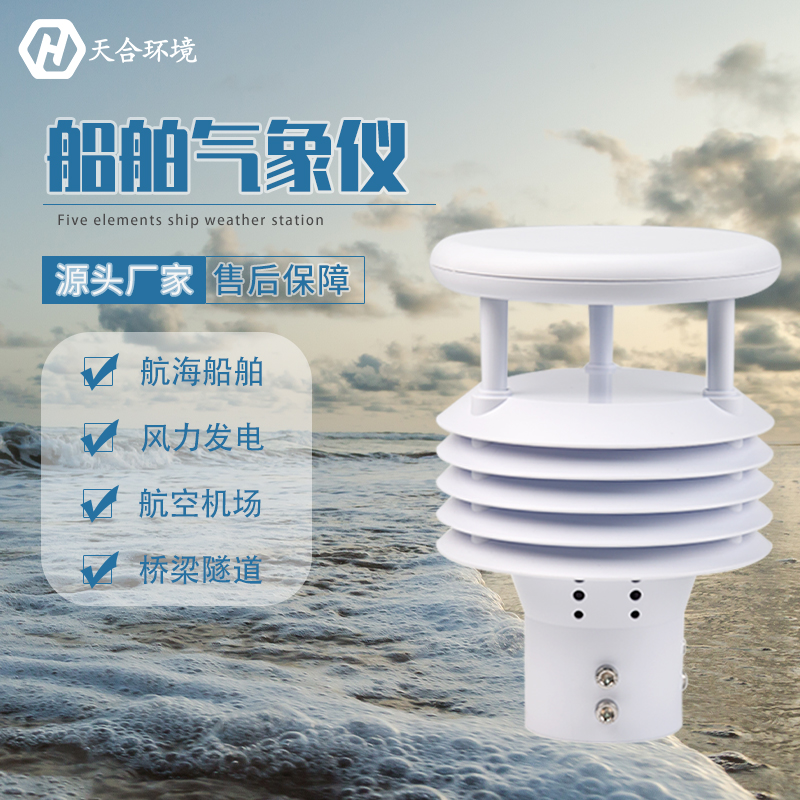 船舶氣象儀有什么用？