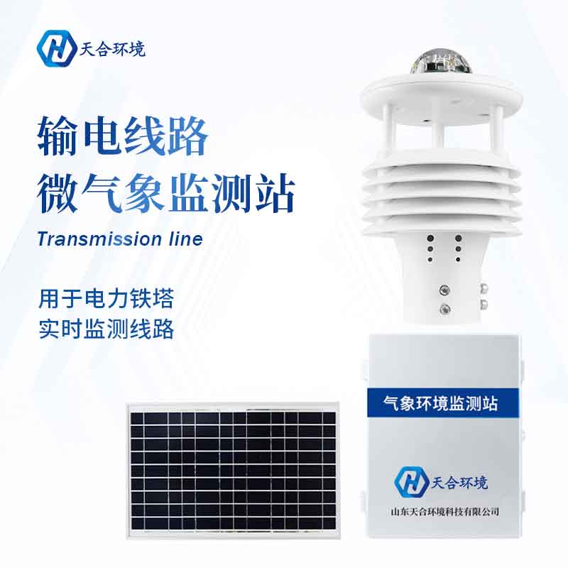 輸電線路環(huán)境檢測儀設備怎么樣?