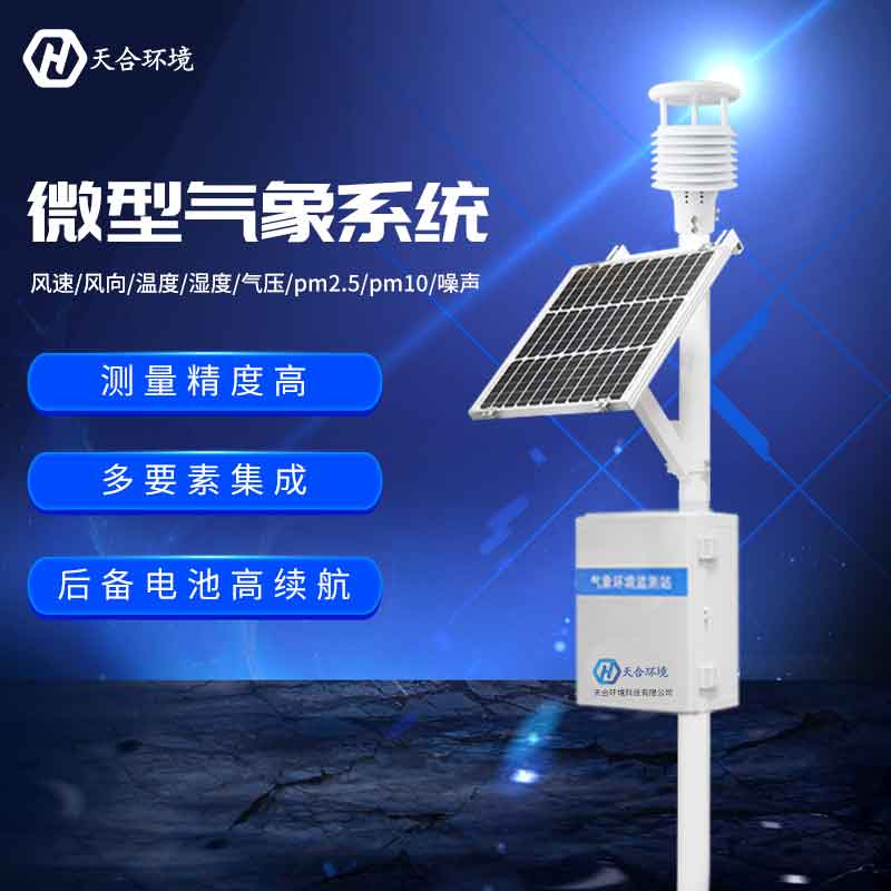 超聲波氣象監(jiān)測設備應用廠家