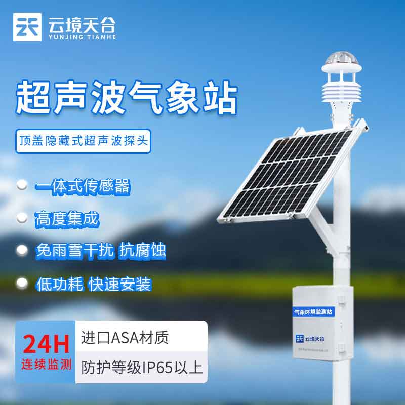 超聲波氣象站出現(xiàn)故障了怎么解決？