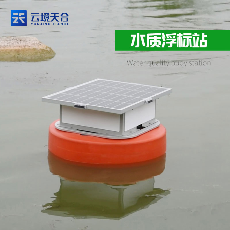 養(yǎng)殖場浮標水質(zhì)監(jiān)測設備介紹