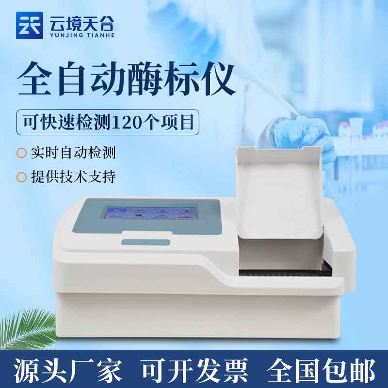 酶標分析儀用途原理百科