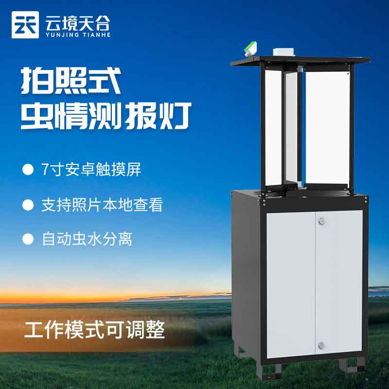 智能蟲情測報(bào)站儀器設(shè)備采購