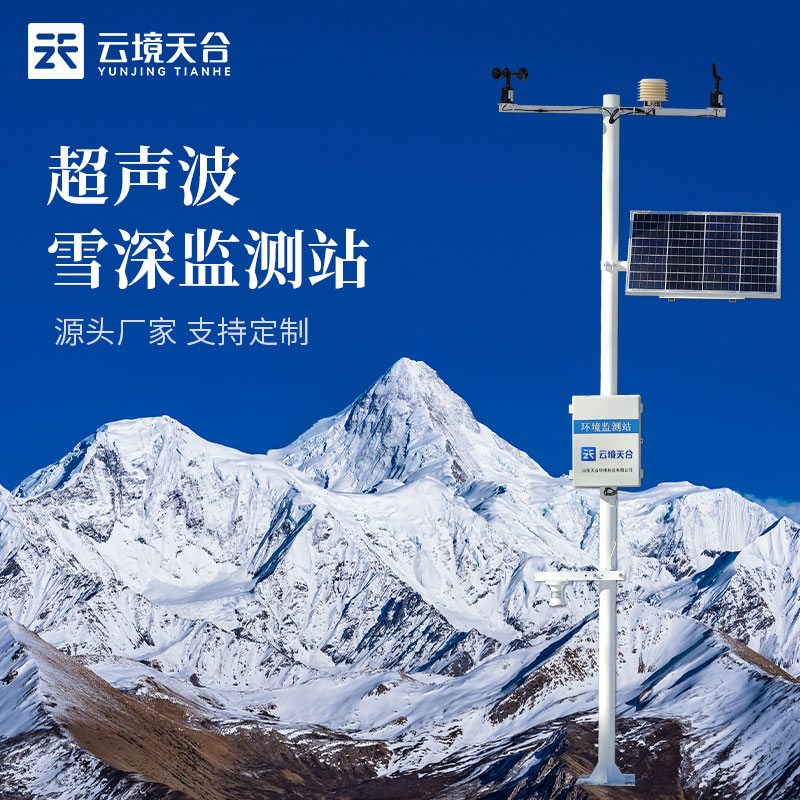雪深觀測(cè)儀系統(tǒng)組成