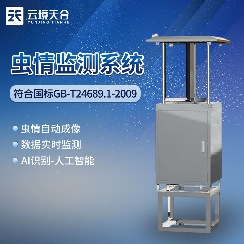 什么是蟲(chóng)情測(cè)報(bào)燈