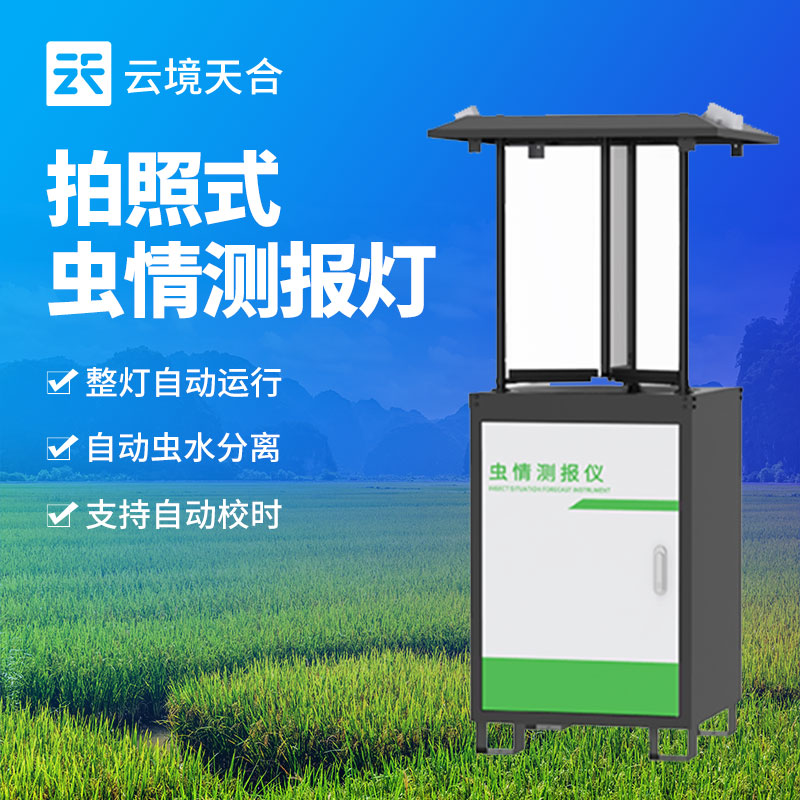 蟲情測報燈多少畝安裝一臺比較好？