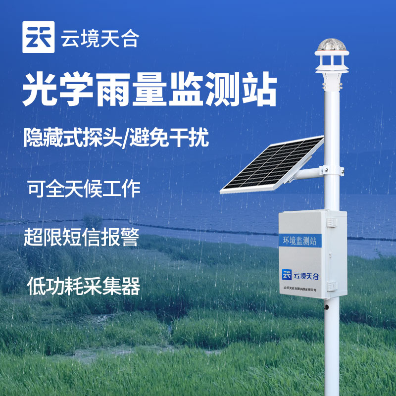 ?降雨量監(jiān)測(cè)站有哪幾種類(lèi)型