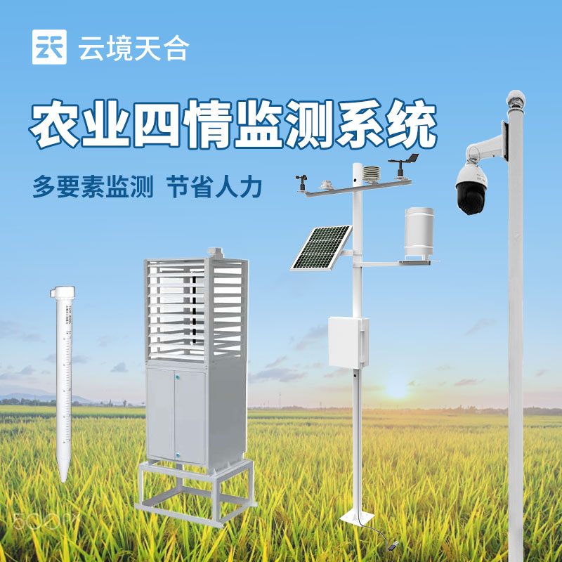 農業(yè)四情監(jiān)測設備：實用性探討