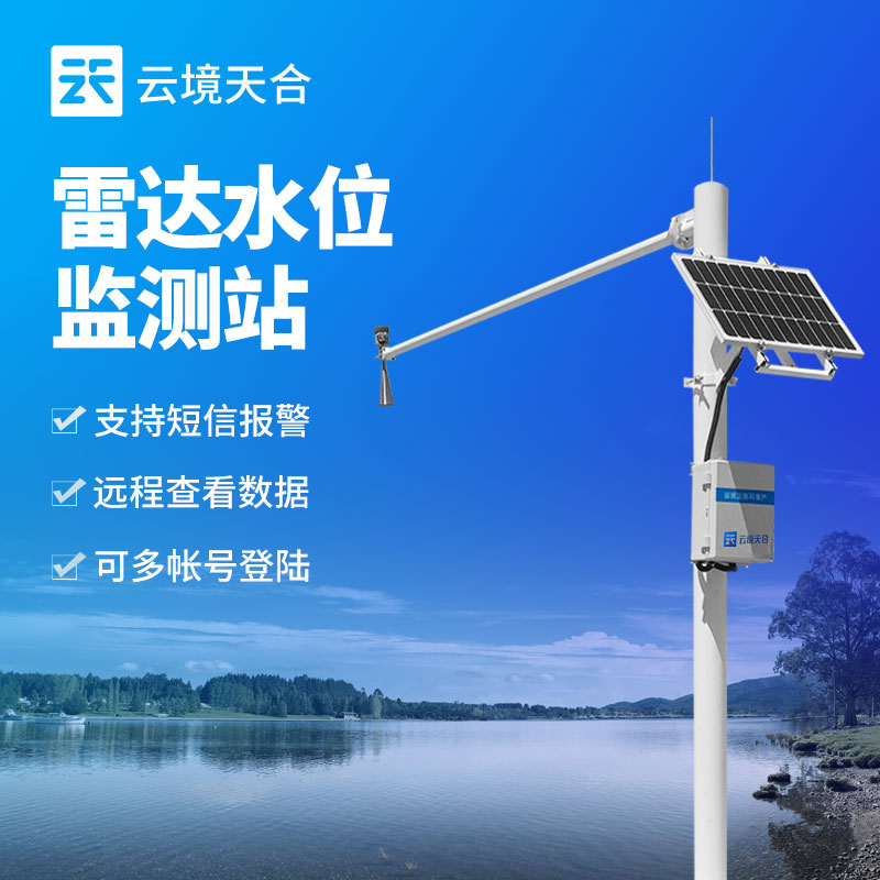 地質(zhì)災(zāi)害自動化監(jiān)測建設(shè)項(xiàng)目--泥（水）位監(jiān)測站