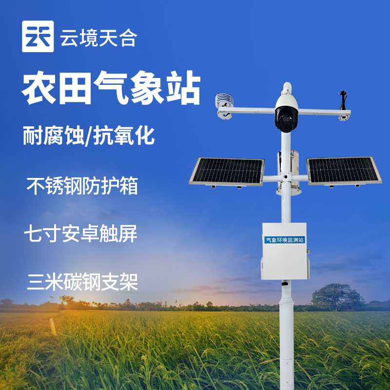 農(nóng)業(yè)氣象站設備供應商怎么選？這兩家廠商推薦